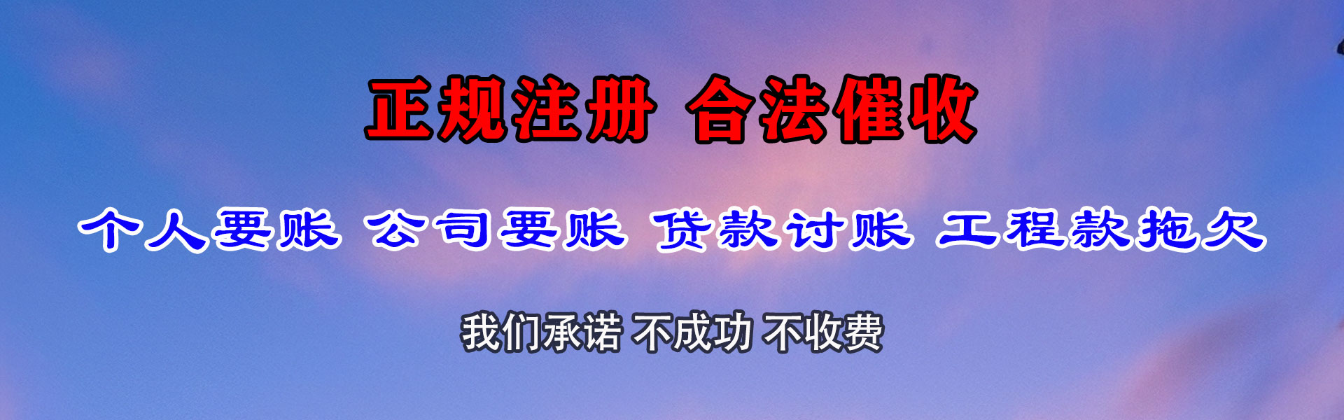 沙洋腾速达收账公司